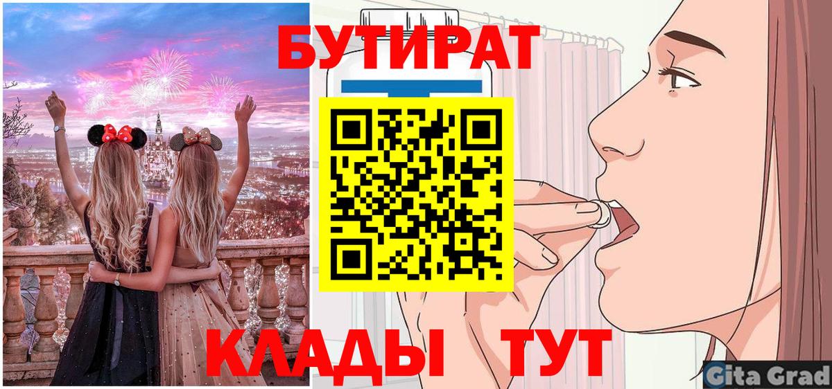 Бутират BDO 33%  Бутират  Гусев  Вход с VPN 