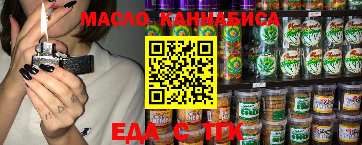 Гусев  Еда ТГК марихуана  Вход с VPN 
