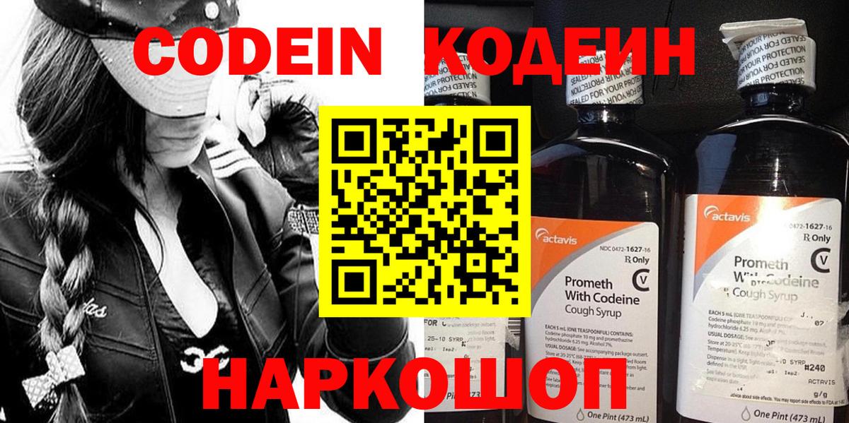 Кодеиновый сироп Lean напиток Lean (лин)  Вход с VPN  Гусев 