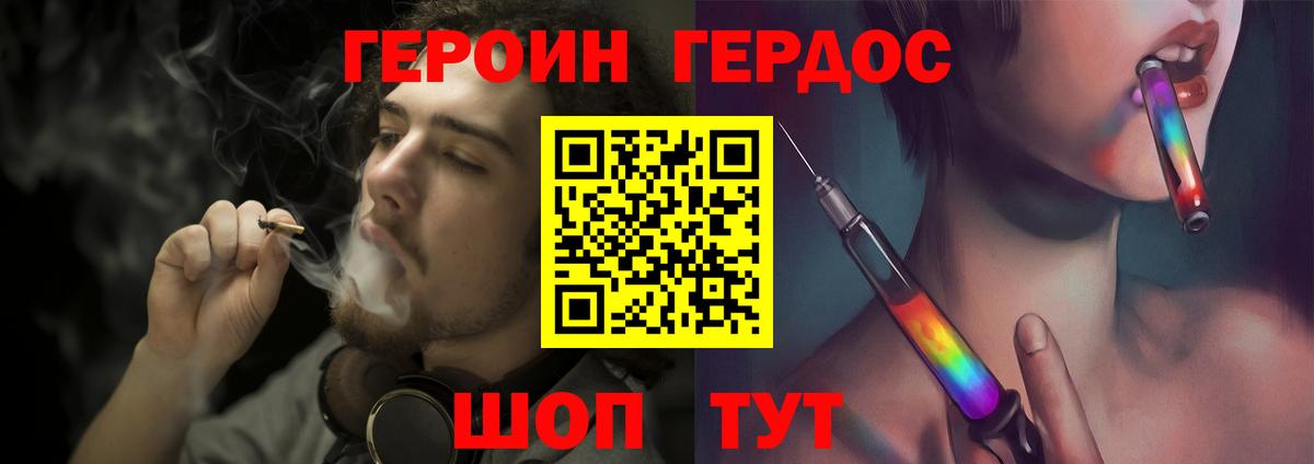 ГЕРОИН VHQ Гусев