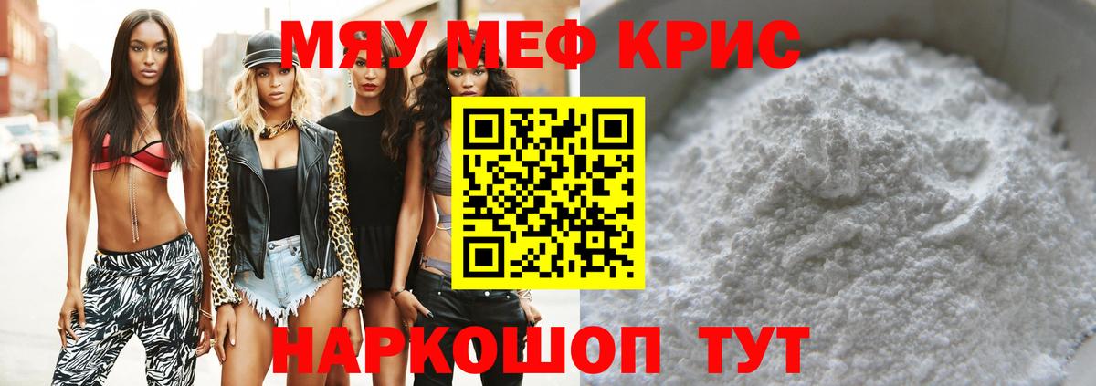 Гусев  МЯУ-МЯУ  Мефедрон VHQ  Вход с VPN  МЯУ-МЯУ  Меф кристаллы 