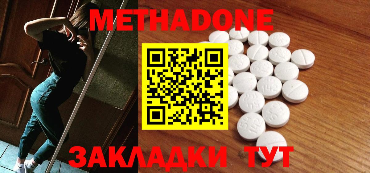 МЕТАДОН methadone  Вход с VPN  Метадон белоснежный  Гусев 