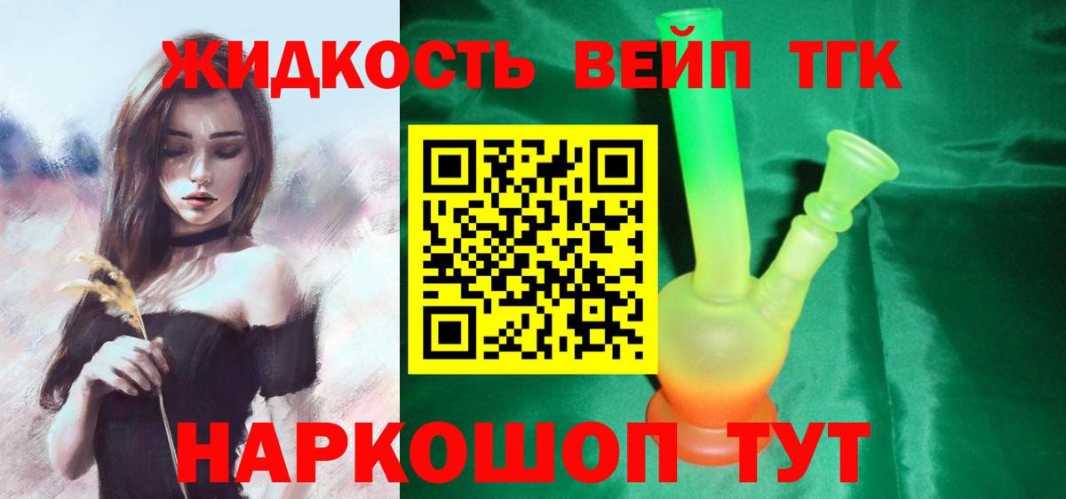 ТГК вейп Гусев