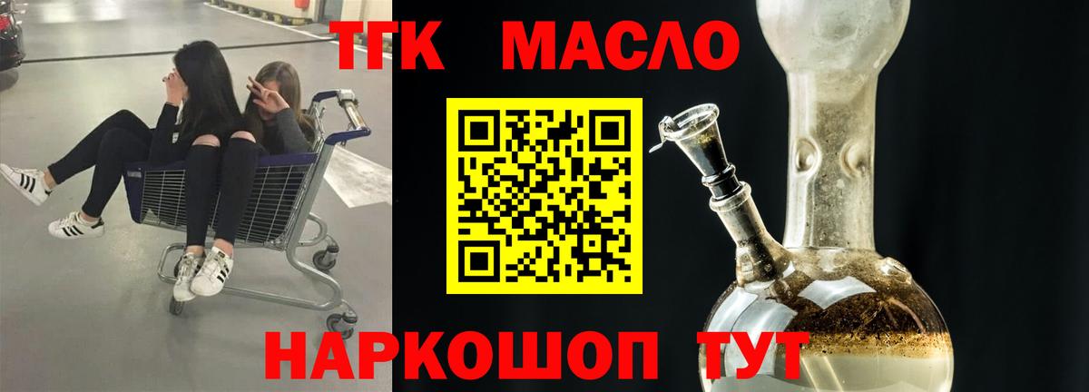 Гусев  ТГК вейп  Вход с VPN  ТГК гашишное масло 